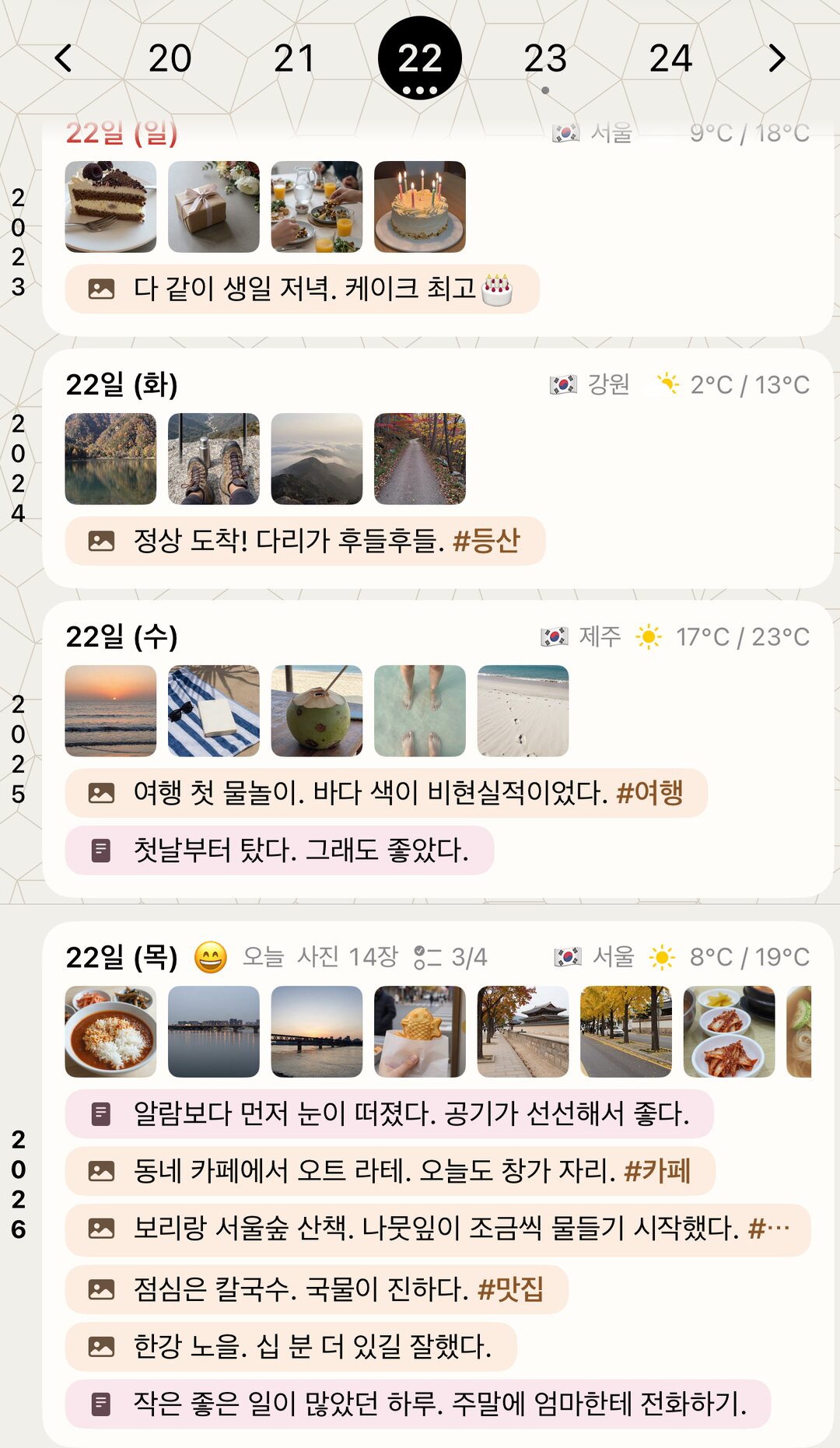 같은 날의 사진과 메모가 해마다 한 칸씩 쌓이고 올해 오늘이 맨 아래에 있는 LayerYear 타임라인 화면