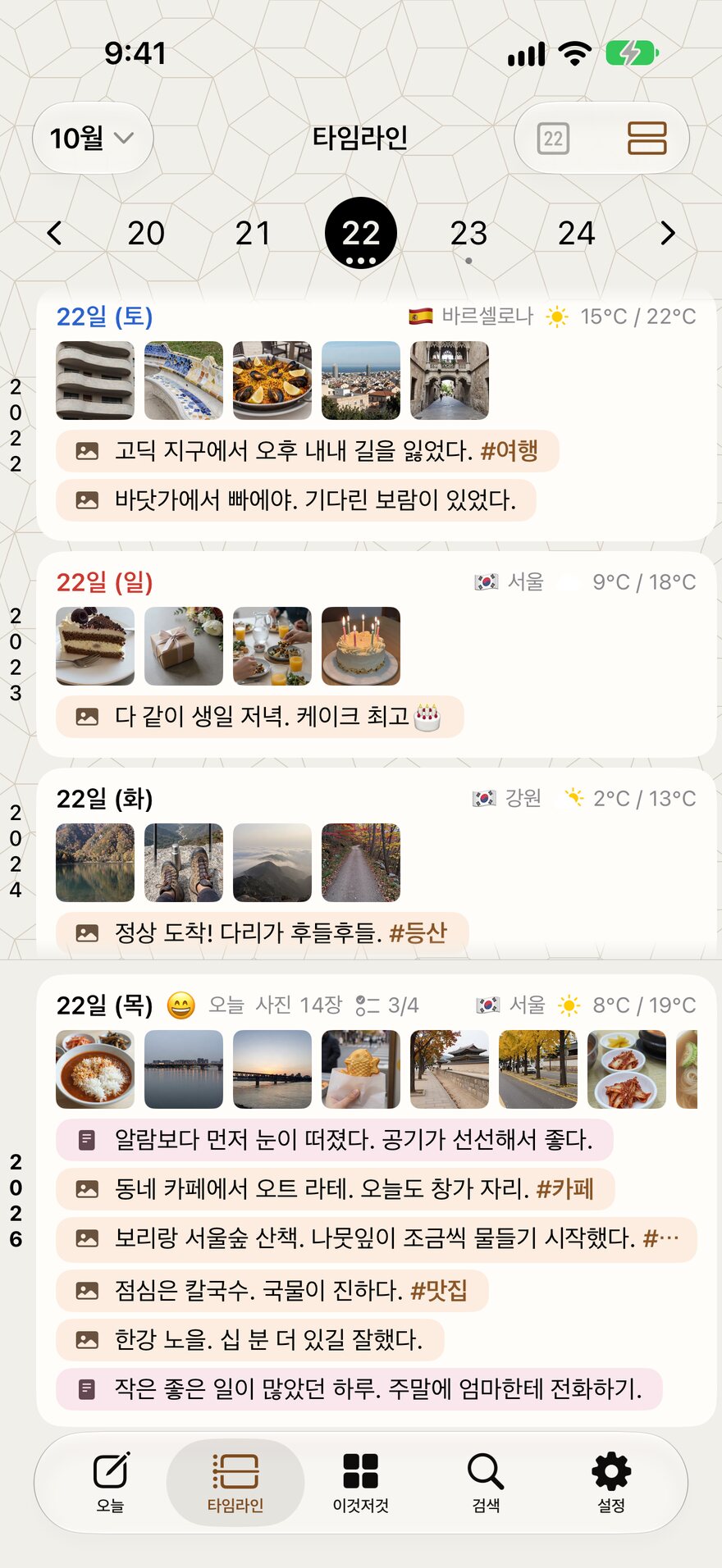 같은 날짜가 해마다 한 칸씩 쌓이고 사진·장소·기온·메모가 함께 보이는 타임라인 화면