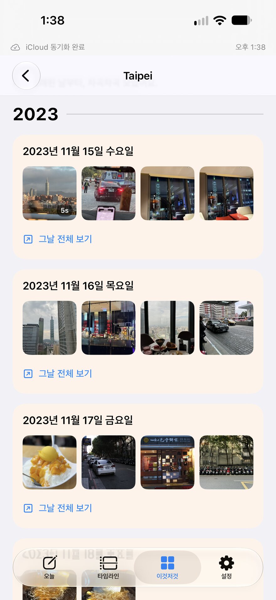 Records from a 2023 trip to Taipei, organised into cards by date