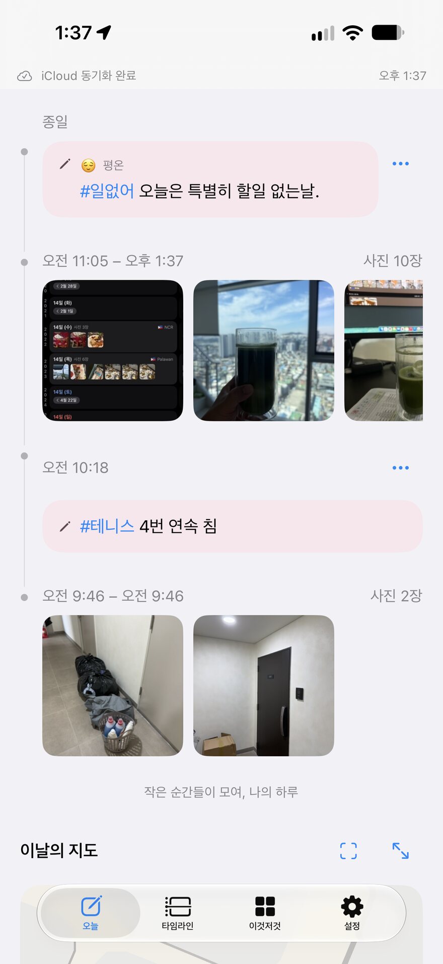 The Today screen with a mood note, hashtags and photos grouped by time of day
